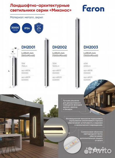 Светильник уличный для входной группы DH2002 30W