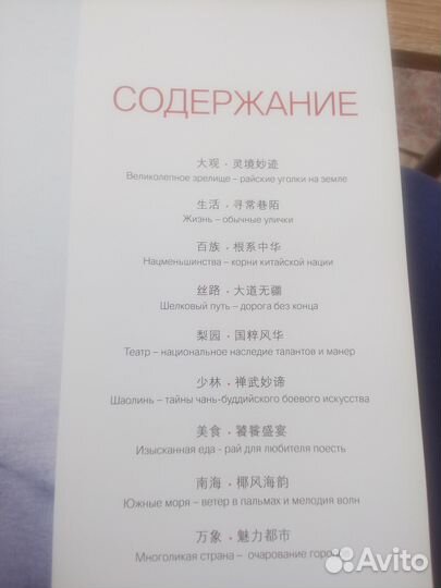 Китай. Подарочная книга