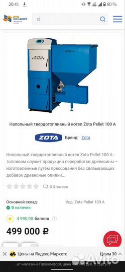 Напольный котел Zota Pellet 100 A