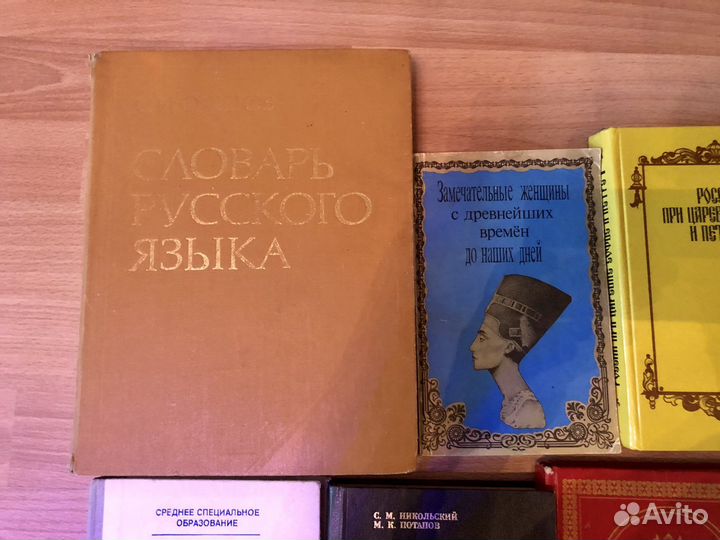 Исторические книги Учебник Словарь