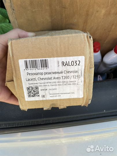 Пламегаситель Chevrolet Lacetti, Aveo T200/T250