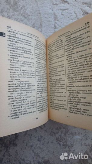 Англо русский словарь