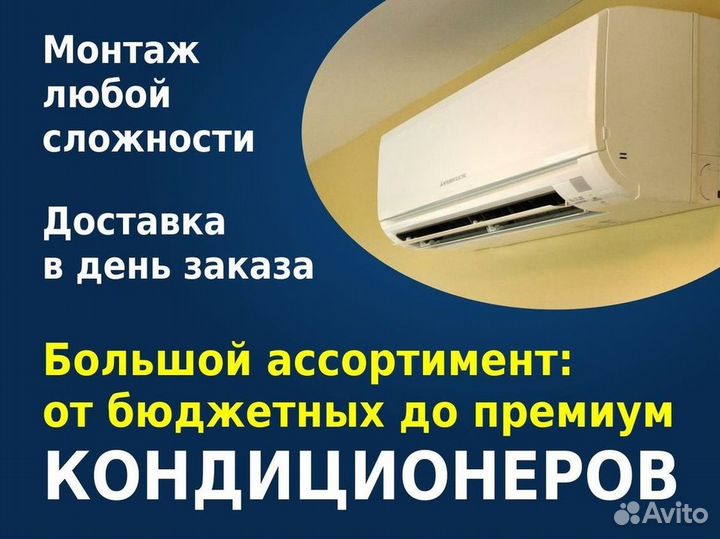 Сплит система с установкой