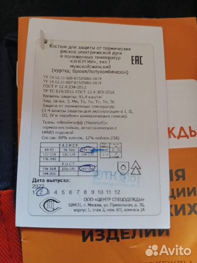 Костюм рабочий