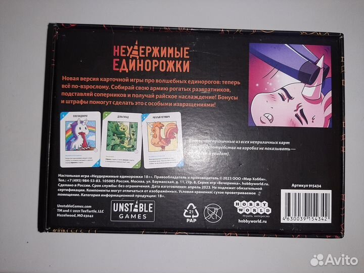 Неудержиме единорожки