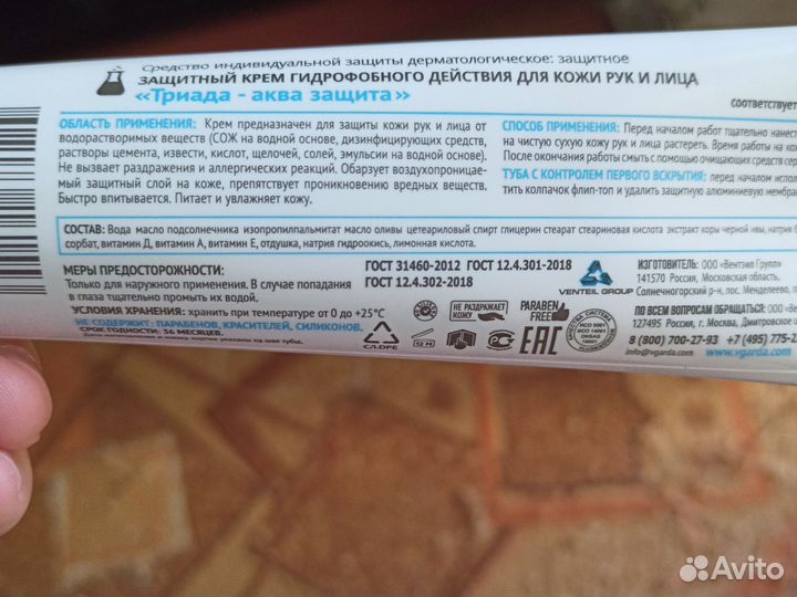 Крем защитный