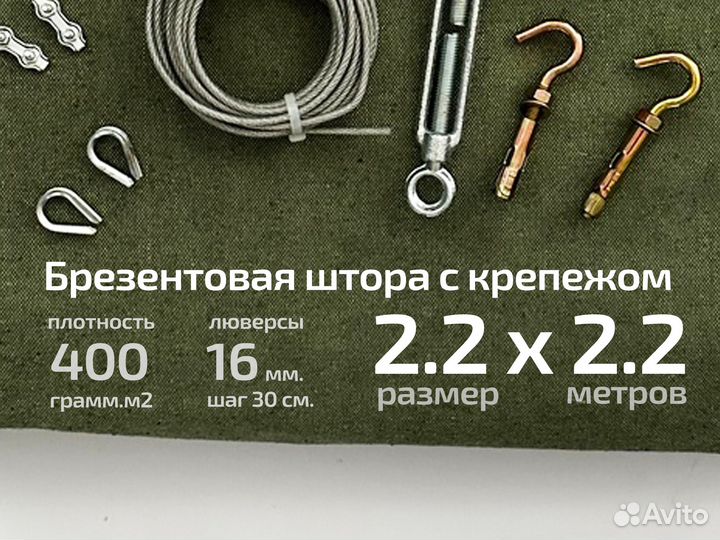 Брезент Брезентовая штора 2.2 х 2.2 плотность 400