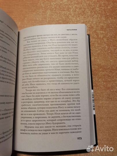 Книга Кира Ярмыш Харассмент