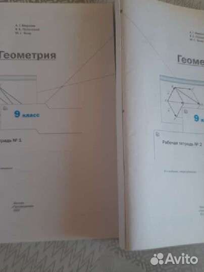 Комплект рабочих тетрадей по геометрии 8 и 9 кл
