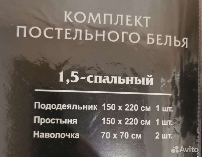 Постельное белье