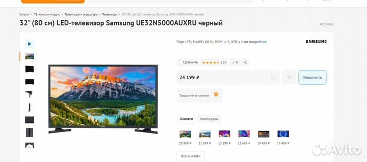 Телевизор samsung бу