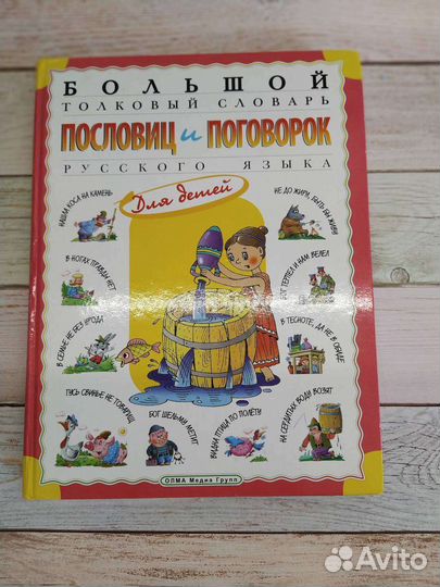 Детская энциклопедия