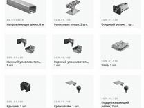 Комплект для откатных ворот