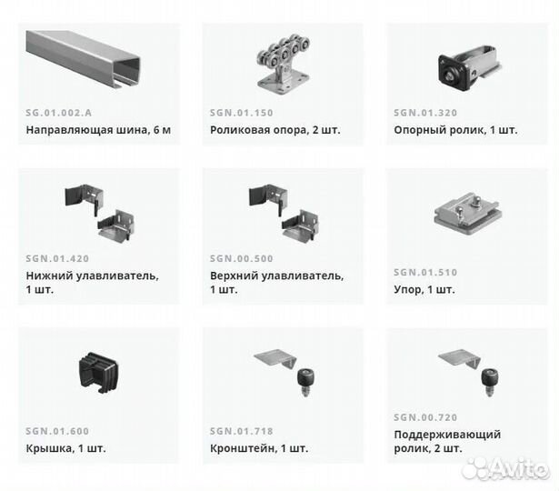 Комплект для откатных ворот