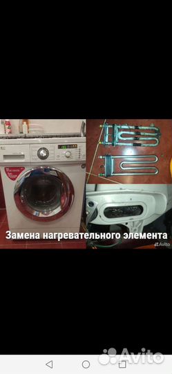 Ремонт стиральных машин на дому