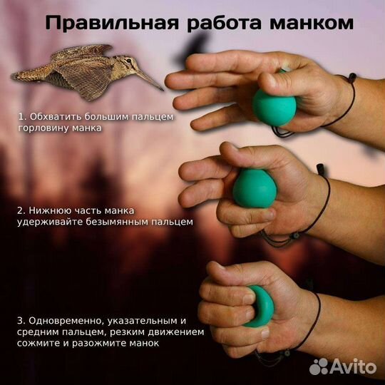 Манок на вальдшнепа