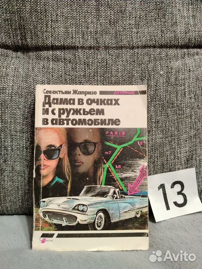 Дама в очках и с ружьем в автомобиле