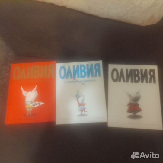 Книги про хрюшку Оливию