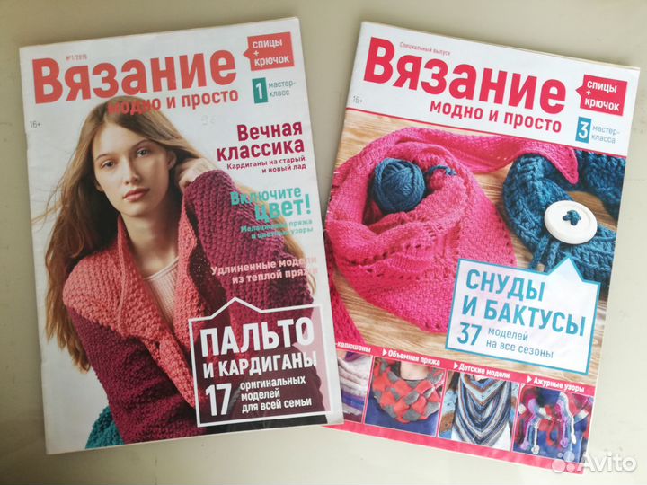 Журналы по вязанию и шитью. 24шт+8