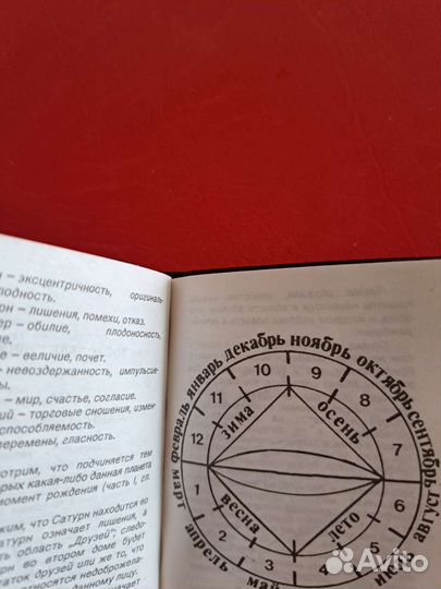 Книга Астрология, сочинение Сефариала