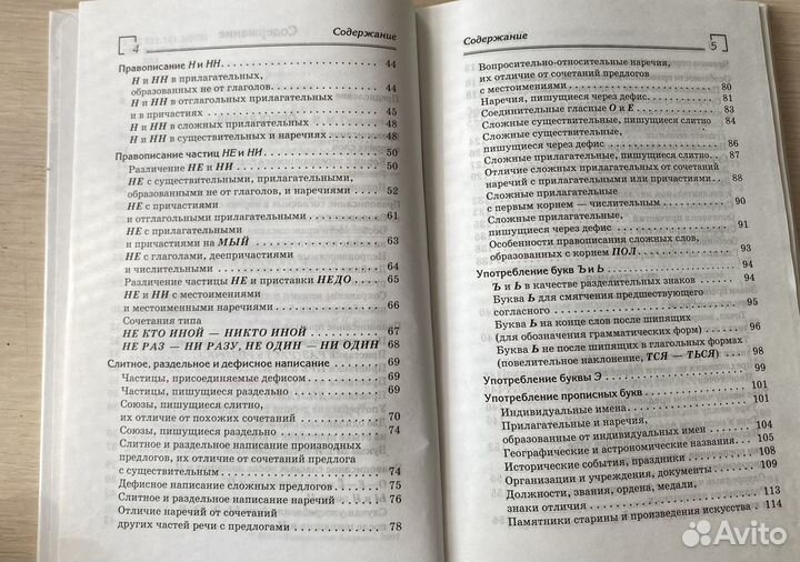 Все правила русского языка (справочное издание)