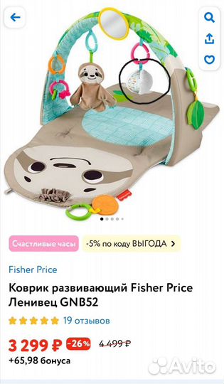 Развивающий коврик fisher price