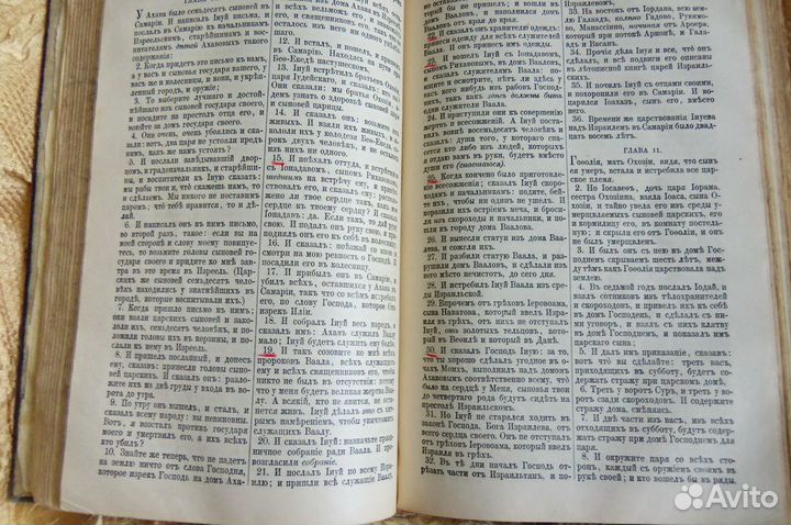 Библия 1921 г. Берлинъ