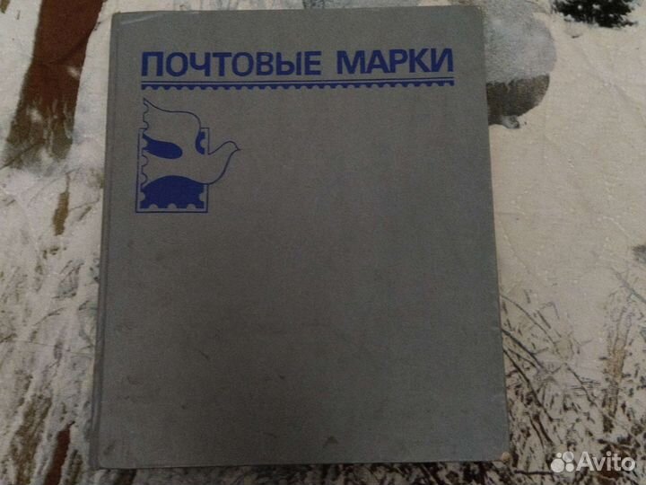 Альбом с марками СССР много разных