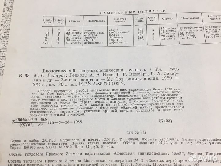 Энциклопедический словарь