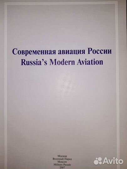 Современная авиация России