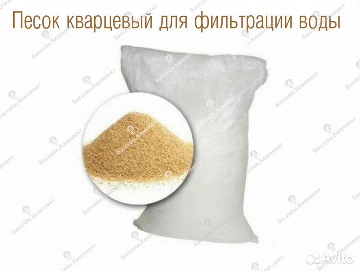 Кварцевый песок для бассейна, 25 кг