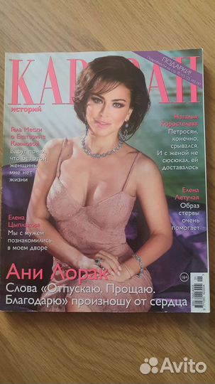 Журналы Караван большие