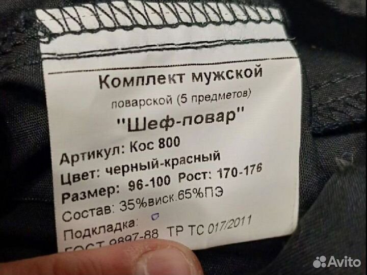 Костюм для повара