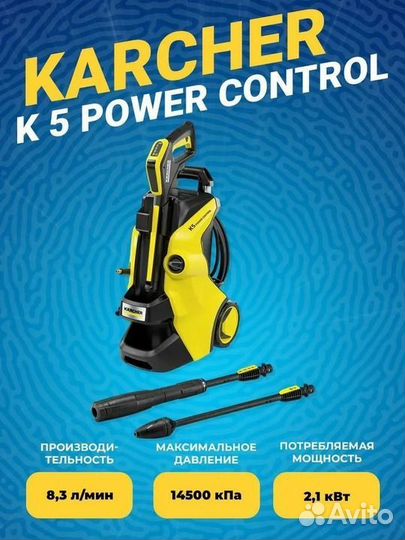 Мойка Karcher K 5 Power Control (новая,гарантия)