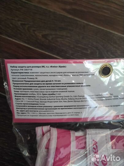 Набор защиты для роллера