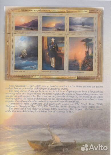 200 лет со дня рождения Айвазовского (I выпуск)