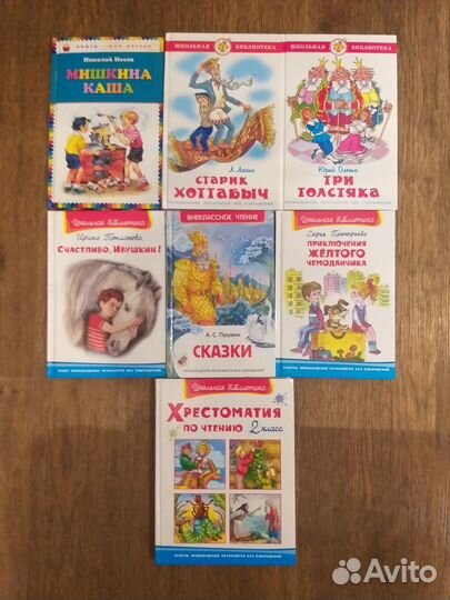 Продаются книги из серии Школьная библиотека
