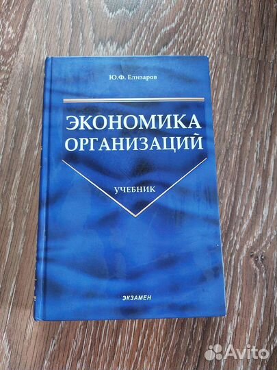 Учебник по экономике