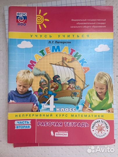 Учебники Петерсон 4 класс