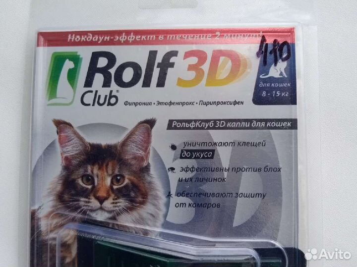 Rolf 3D для кошек