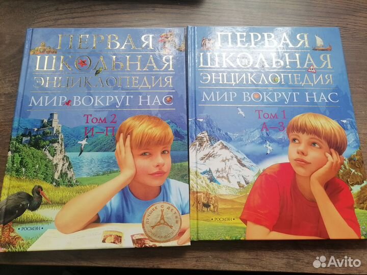 Первая школьная энциклопедия 2 тома