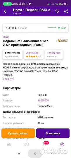 Педали для велосипеда