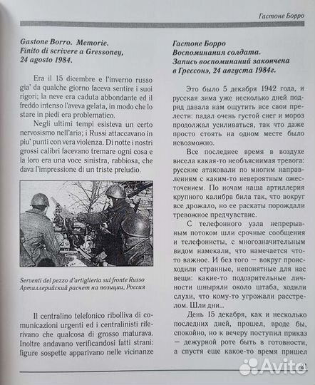 Memorie. Воспоминания итальянских солдат. Редкая