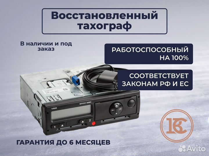 Тахограф б/у с скзи