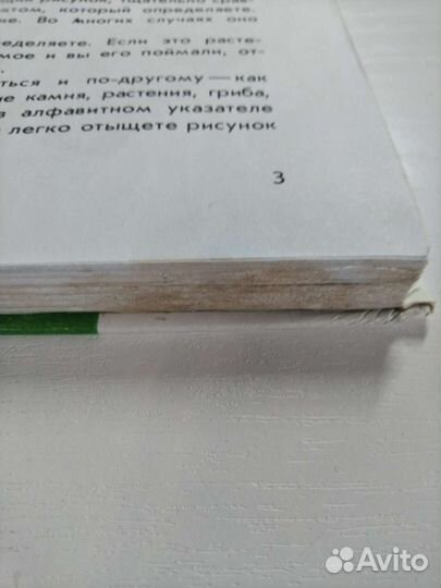 Атлас определитель Плешаков