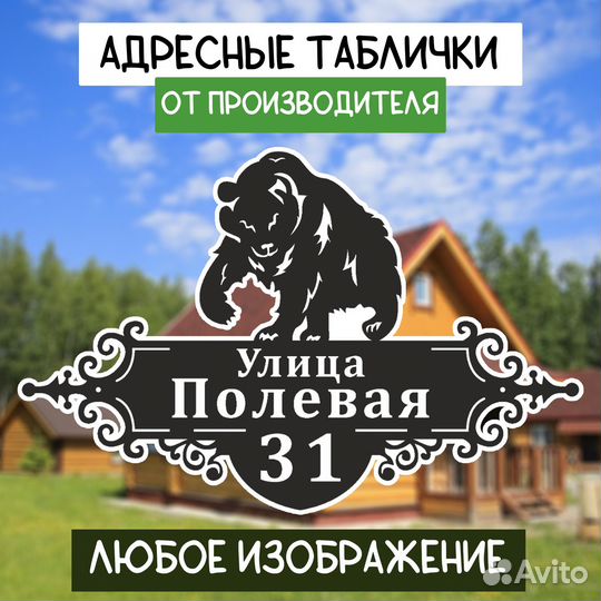 Таблички на частный дом