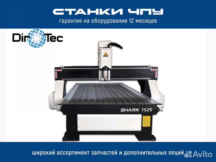 Фрезерно-гравировальный станок с чпу 1525