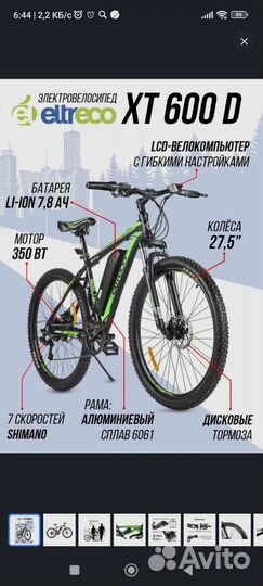 Электровелосипед eltreco X 600 D 350вт