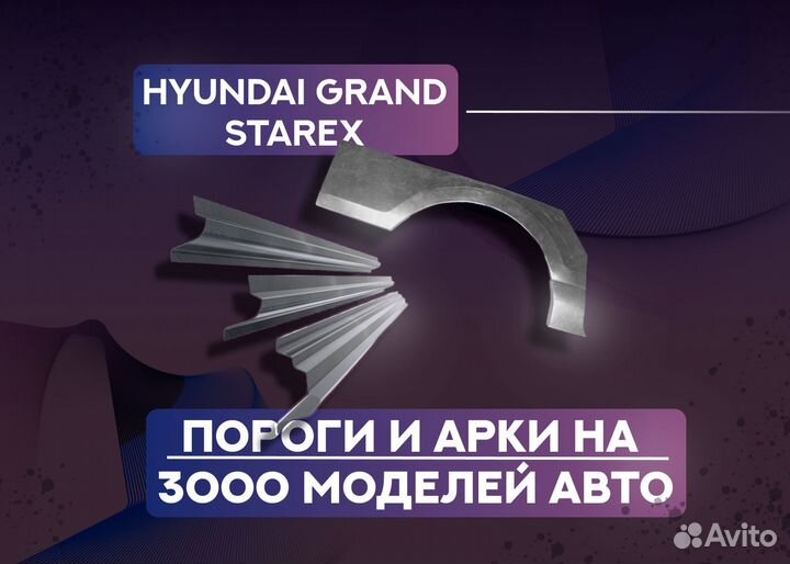 Пороги и арки Hyundai Avante III рестайлинг (2003—