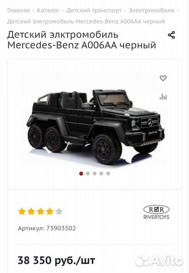 Детский электромобиль бу